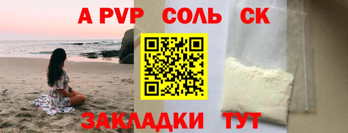Alpha PVP VHQ Псков