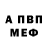 АМФЕТАМИН Розовый Aleksandr Pakhtin