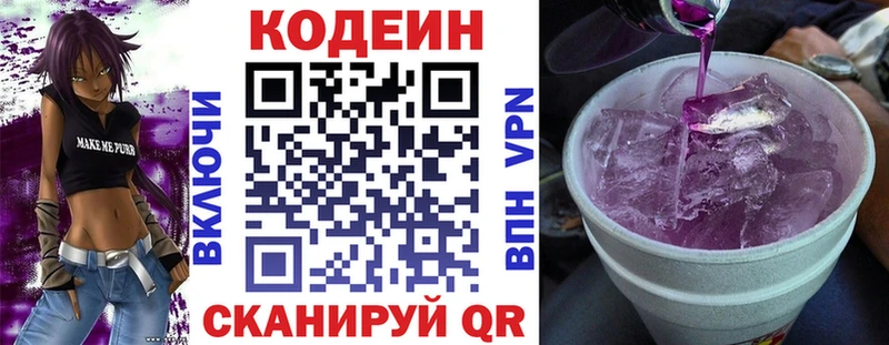 Кодеин напиток Lean (лин)  Псков 