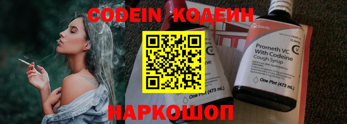Псков  Кодеиновый сироп Lean напиток Lean (лин)  Вход с VPN 