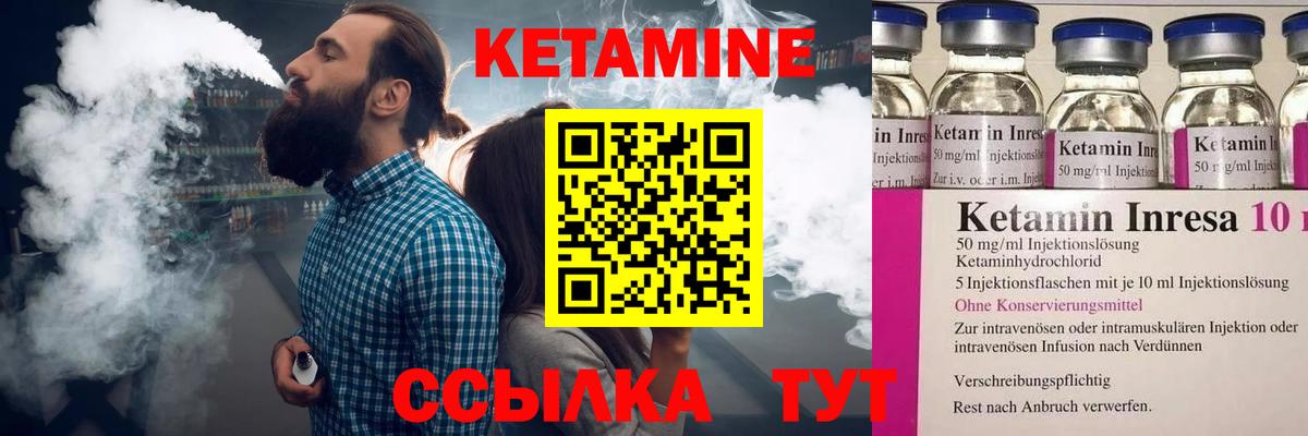 Кетамин ketamine Псков