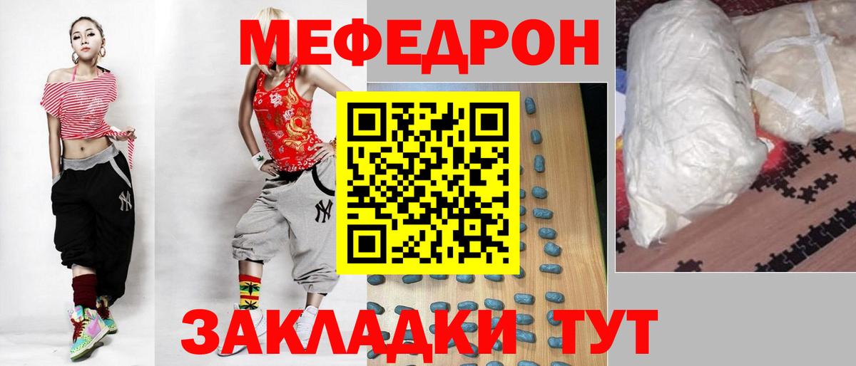 Меф Псков