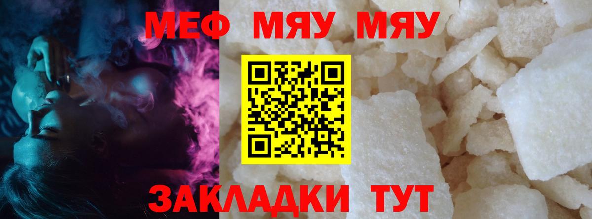 Мефедрон мяу мяу  Вход с VPN  Мефедрон  МЯУ-МЯУ мука  Псков 