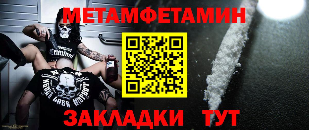 МЕТАМФЕТАМИН кристалл  Вход с VPN  МЕТАМФЕТАМИН кристалл  МЕТАМФЕТАМИН  Псков 