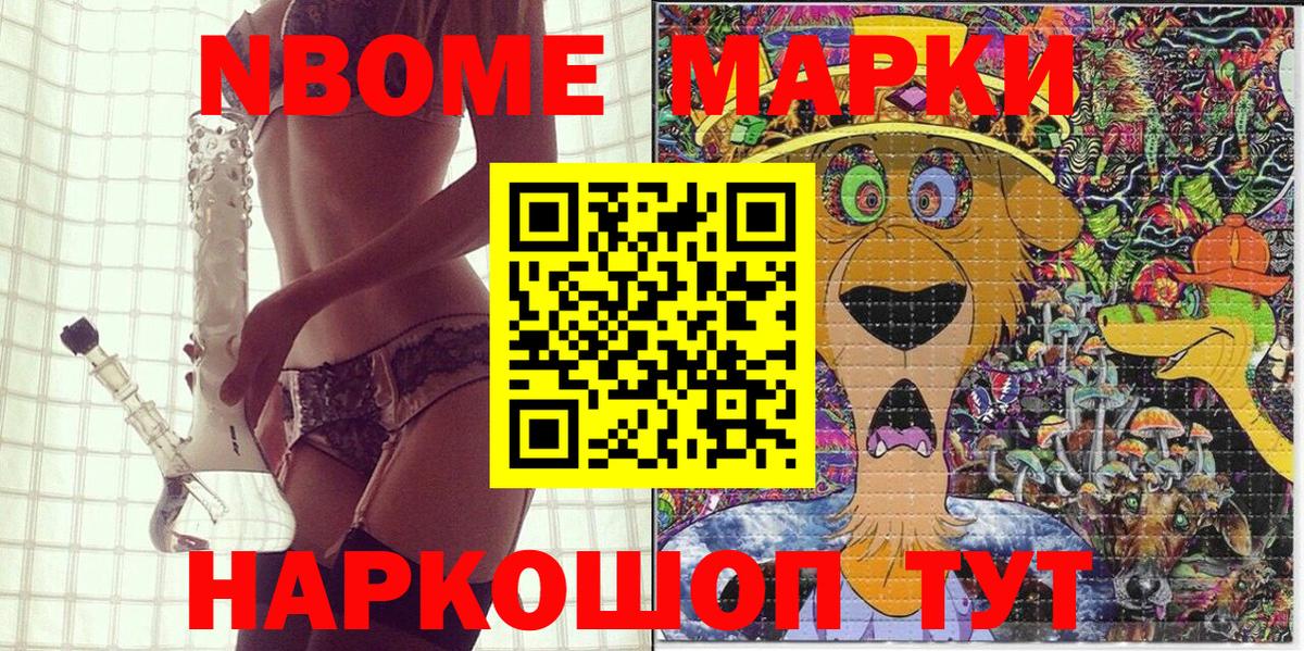 Наркотические марки 1,5мг  Марки 25I-NBOMe  Псков  закладка  Вход с VPN 